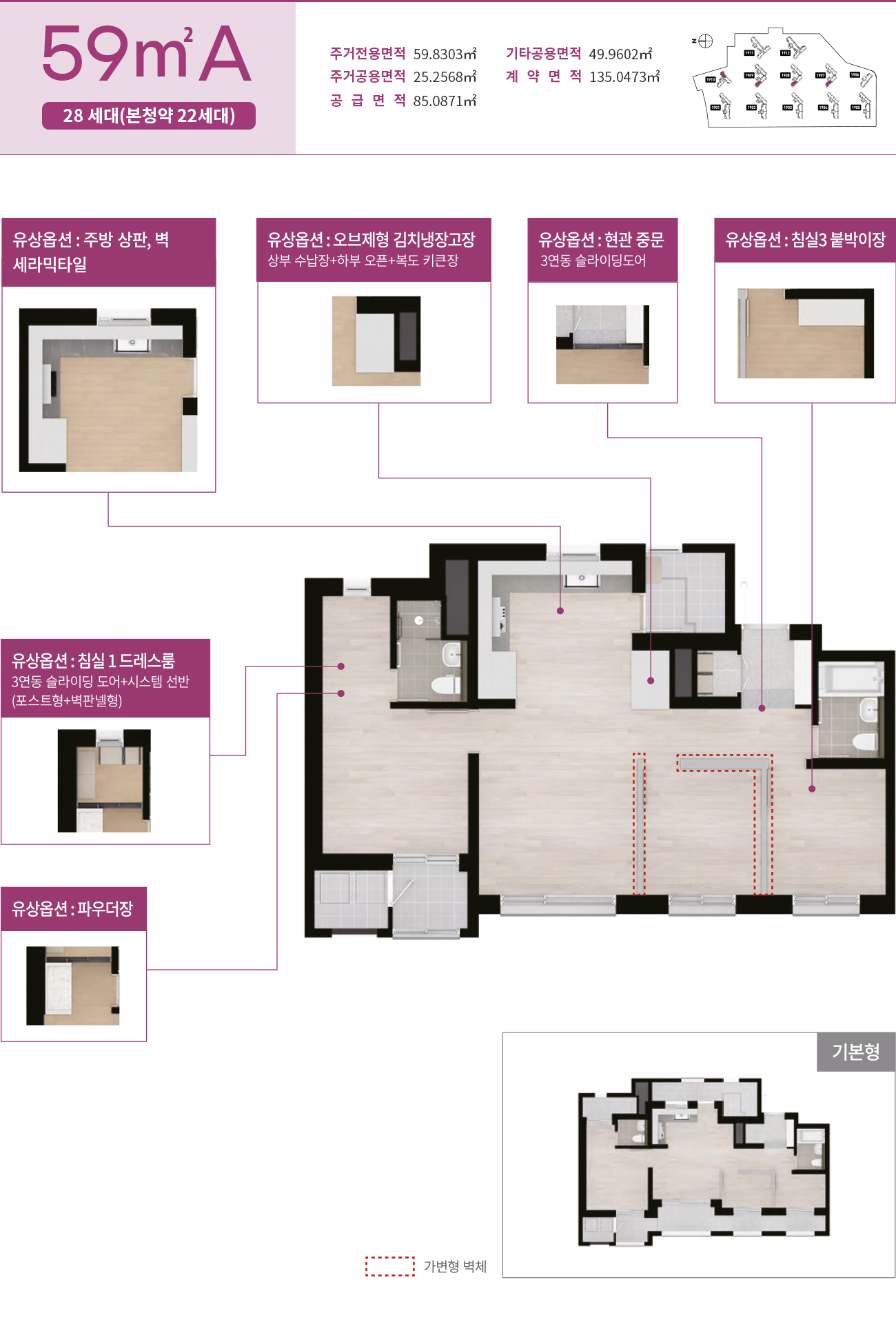 오산 세교 호반써밋 세대안내 59A