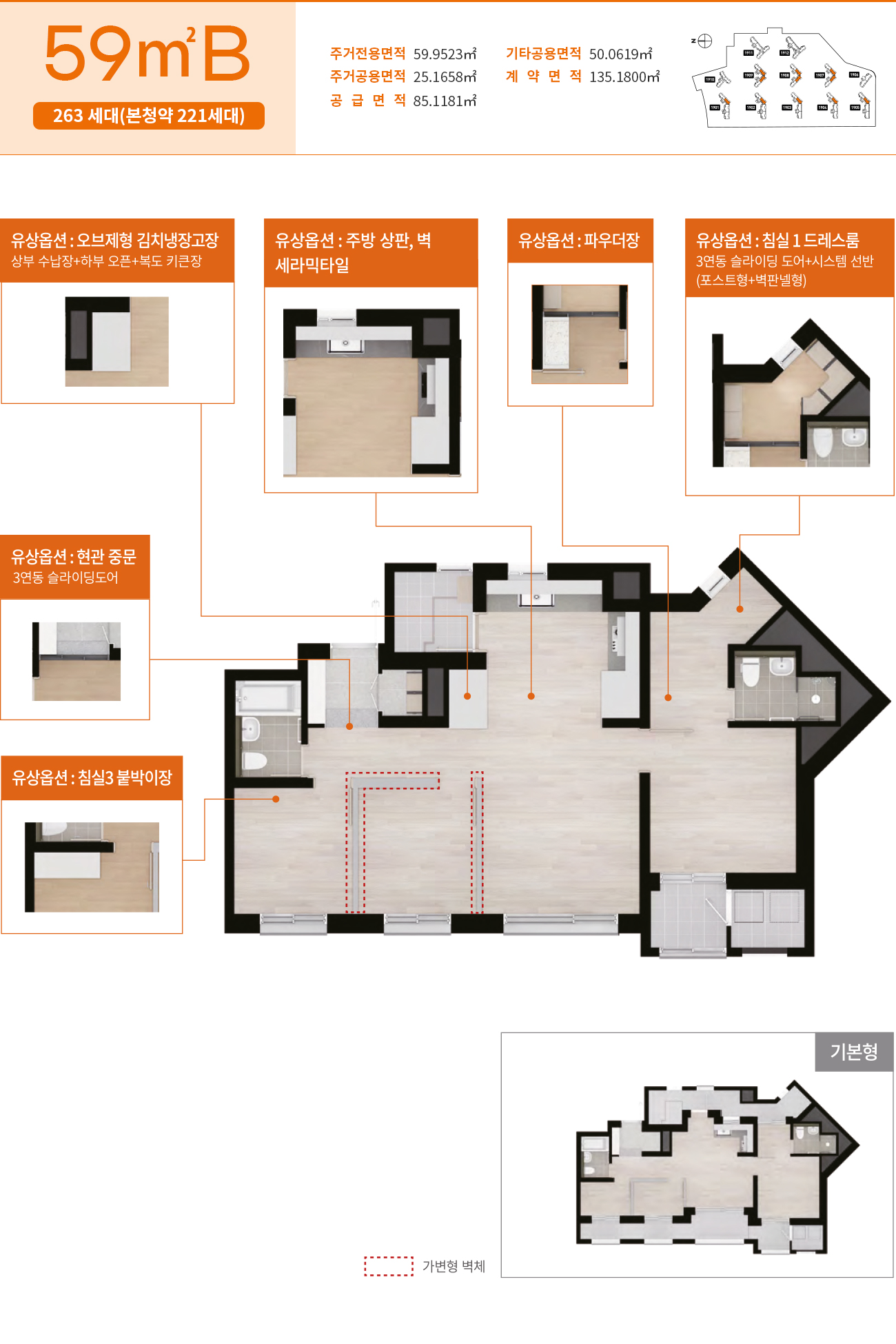오산 세교 호반써밋 세대안내 59B